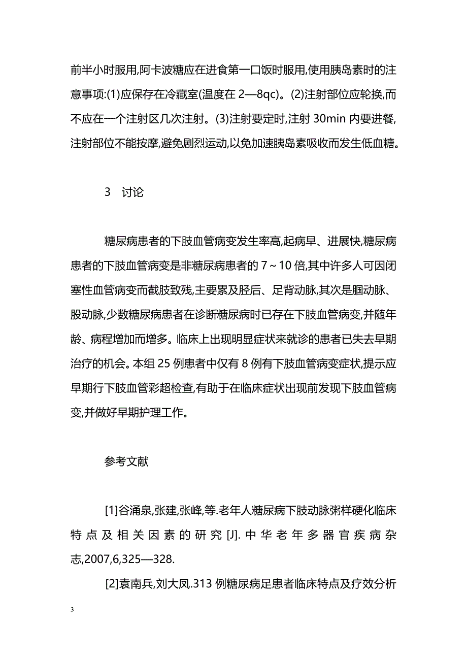 老年糖尿病患者下肢血管病变25例护理分析_第3页