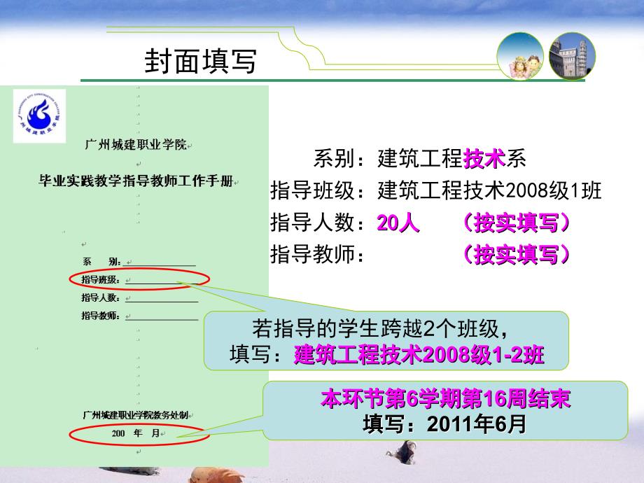 指导教师工作手册填写[1]_第4页