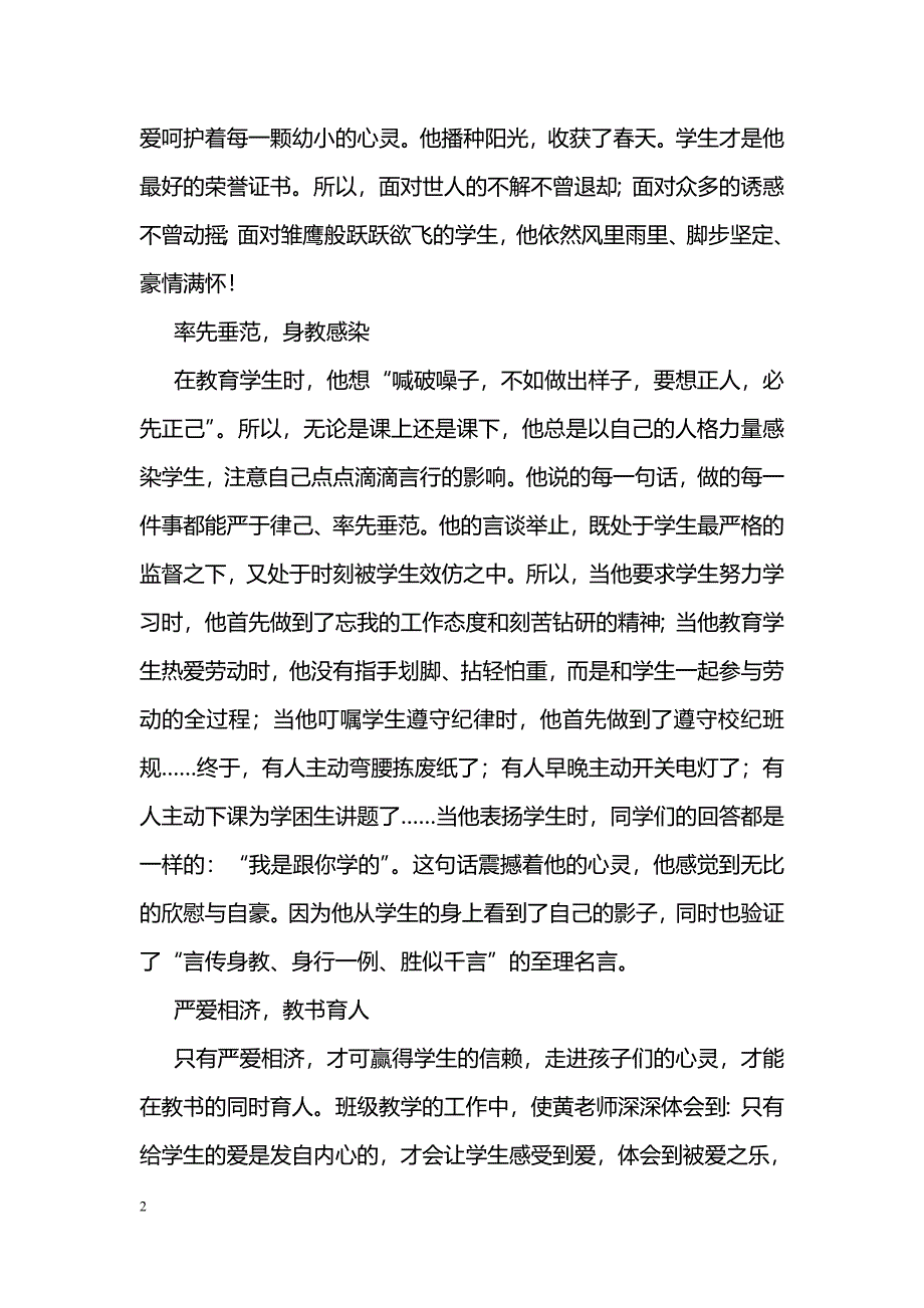 [事迹材料]优秀党员先进事迹材料：做实在人，干实在事_第2页