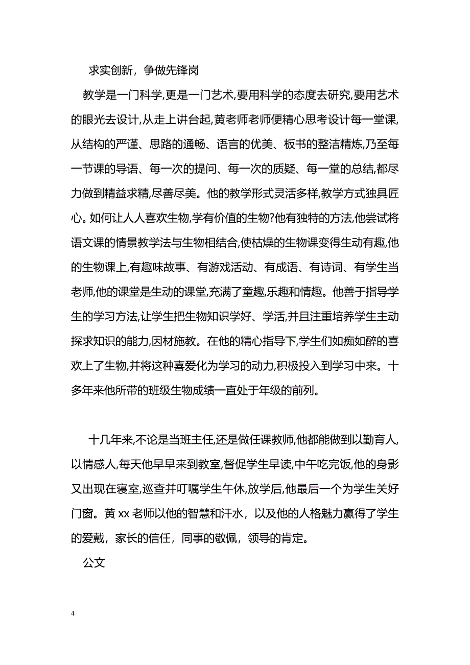 [事迹材料]优秀党员先进事迹材料：做实在人，干实在事_第4页