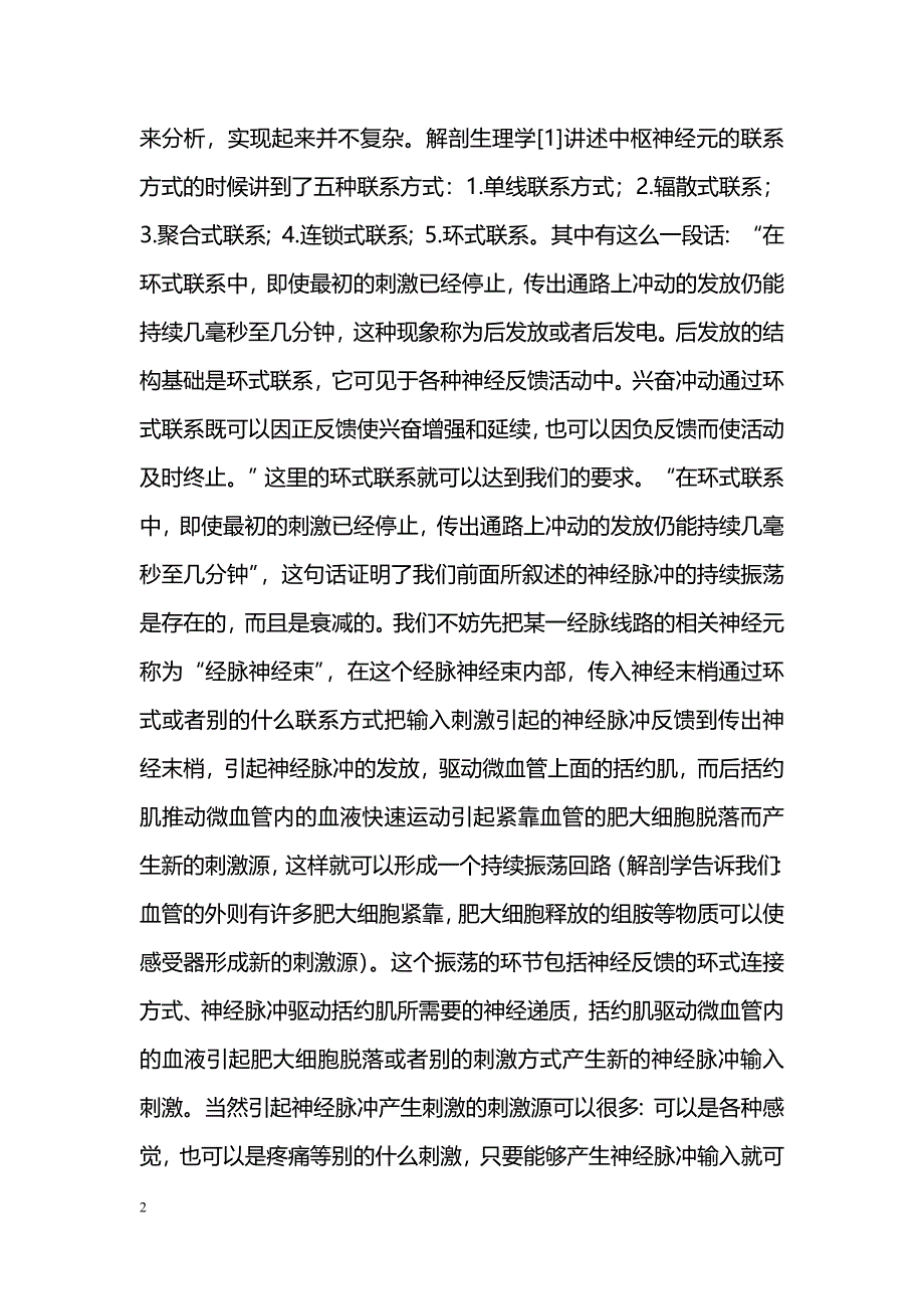 经络机理分析_第2页