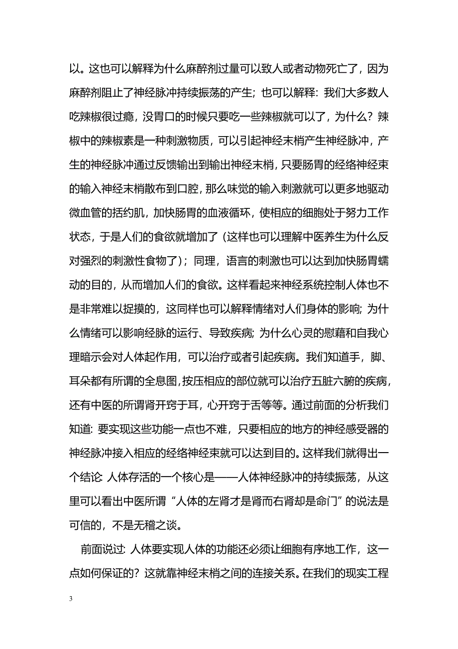 经络机理分析_第3页