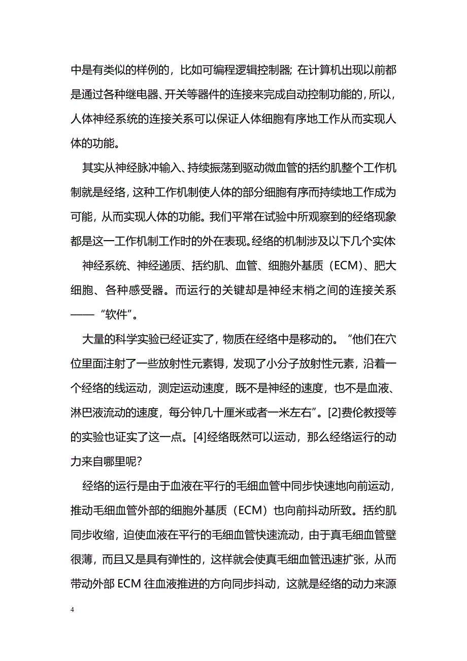 经络机理分析_第4页