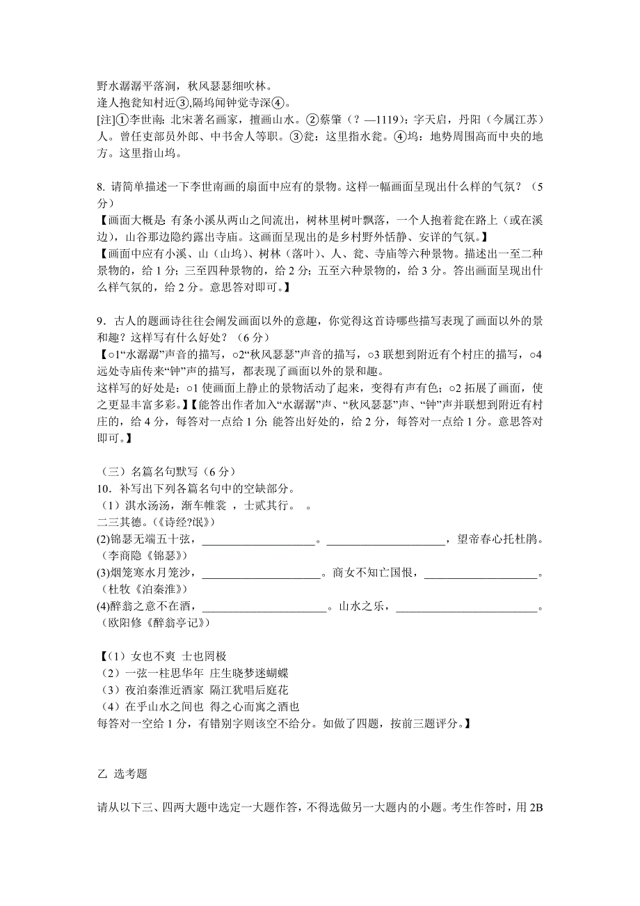 2008年高考语文全国卷3宁夏海南卷详解_第4页