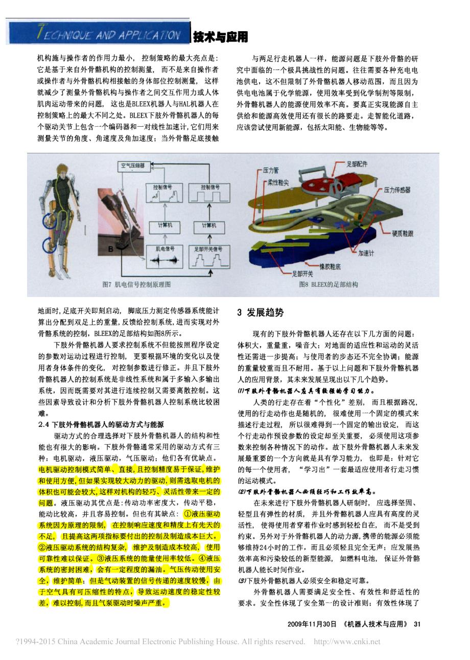 人体下肢外骨骼机器人的发展及关键技术分析_柯显信_第4页