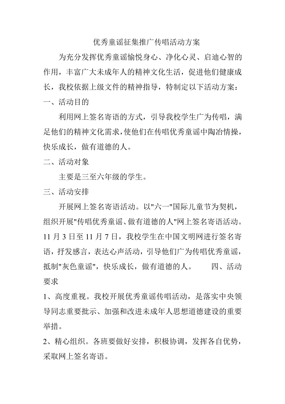 备用优秀童谣征集推广传唱活动方案_第1页