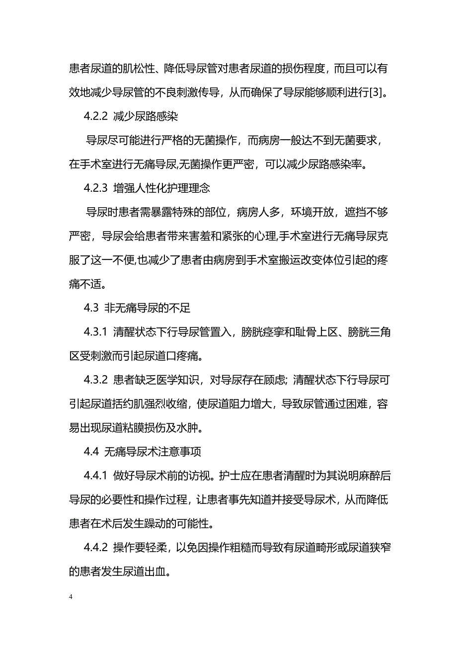 无痛导尿术在颅脑手术病人中的应用研究_第4页