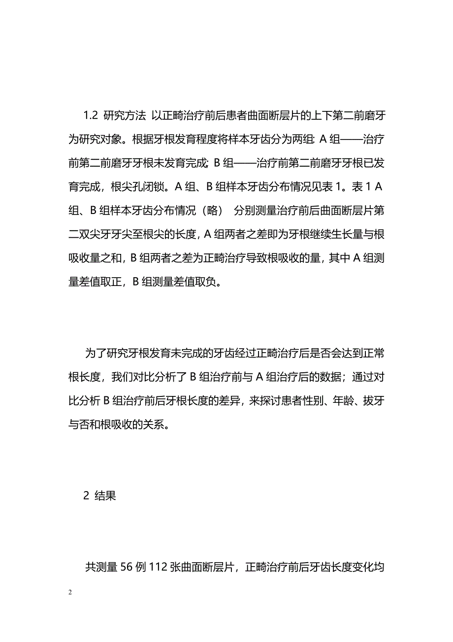 正畸治疗中后牙根吸收的研究 _第2页