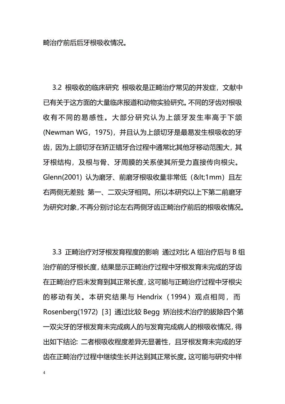 正畸治疗中后牙根吸收的研究 _第4页