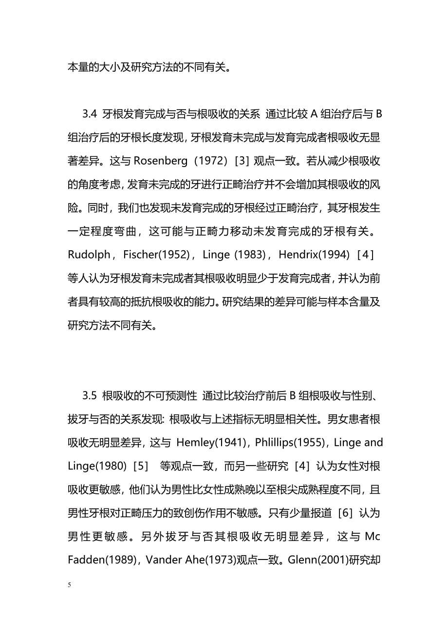 正畸治疗中后牙根吸收的研究 _第5页