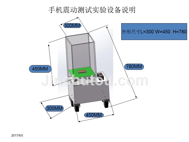 手机震动测试实验设备说明_第2页