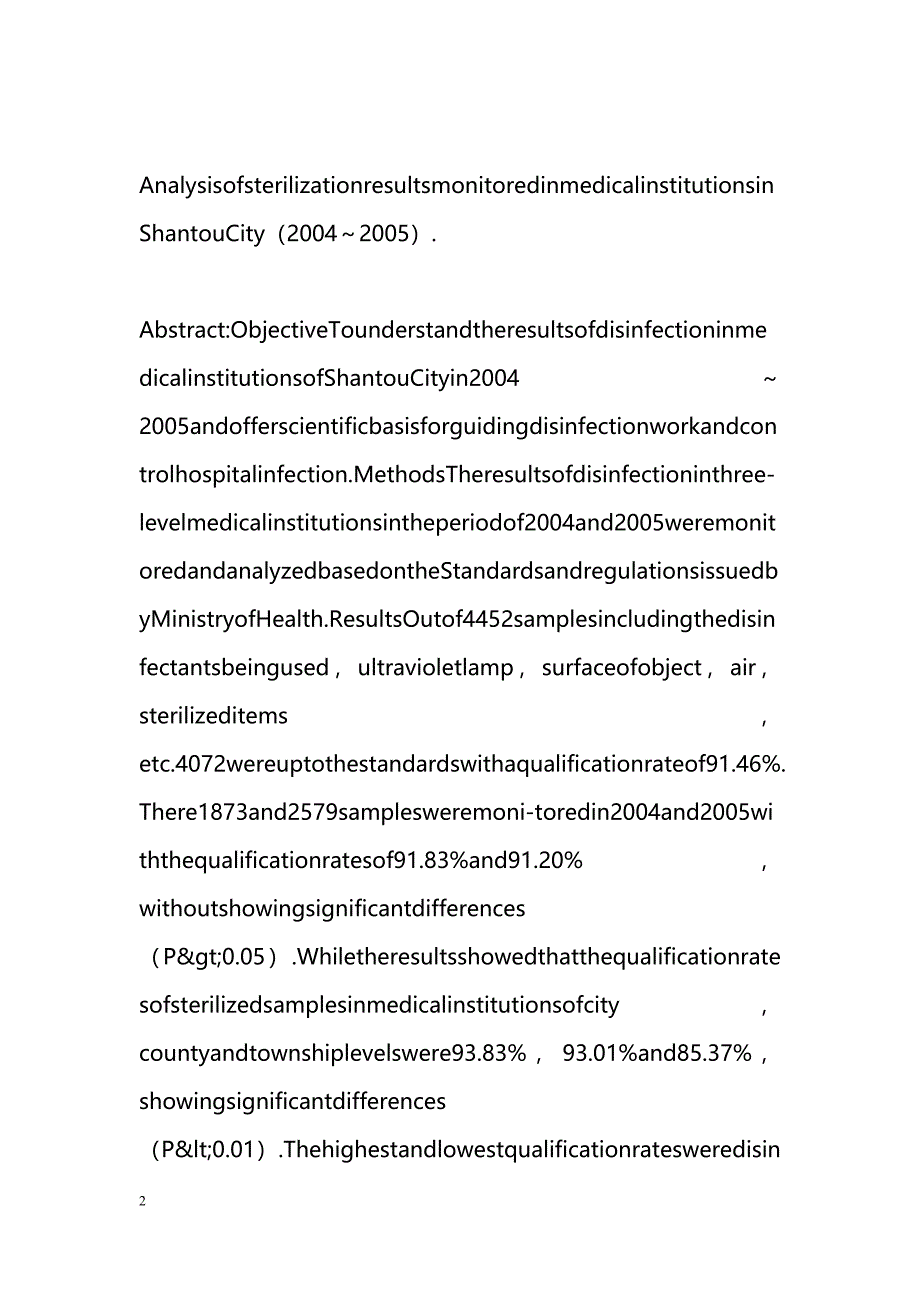 汕头市2004～2005年医疗卫生单位消毒监测分析_第2页