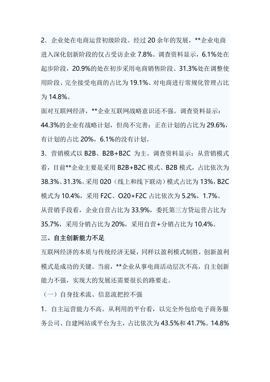 企业电子商务发展现状调研报告_第3页