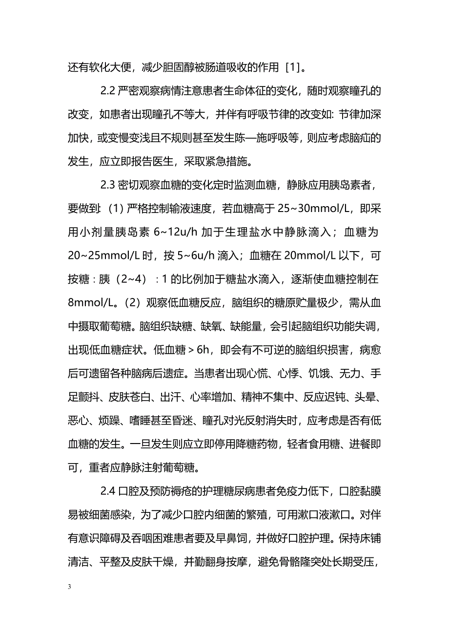 老年糖尿病并发脑梗死的护理 _第3页