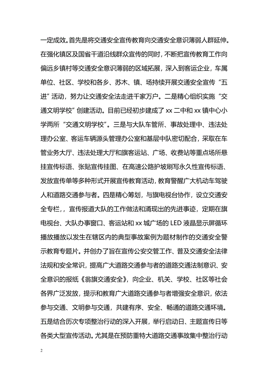 [事迹材料]交警宣传中队中队长先进事迹材料_第2页