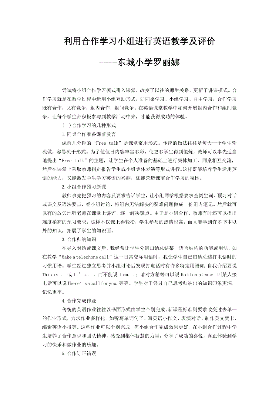 利用合作学习小组进行英语教学及评价_第1页