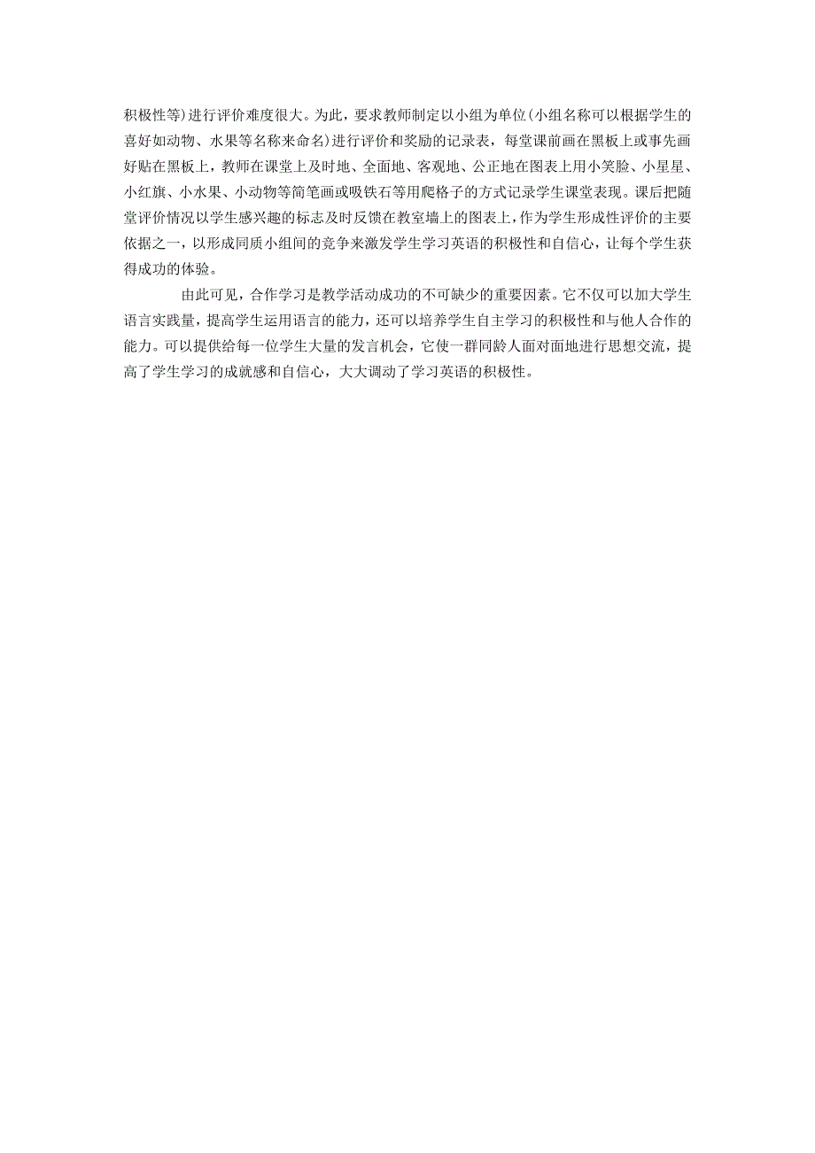 利用合作学习小组进行英语教学及评价_第4页