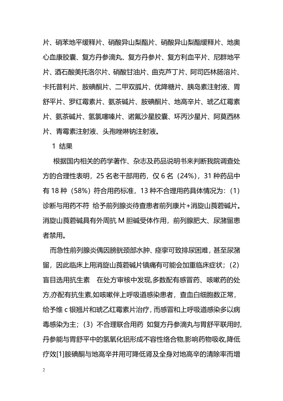 从189张处方谈我院建立药历的必要性_第2页