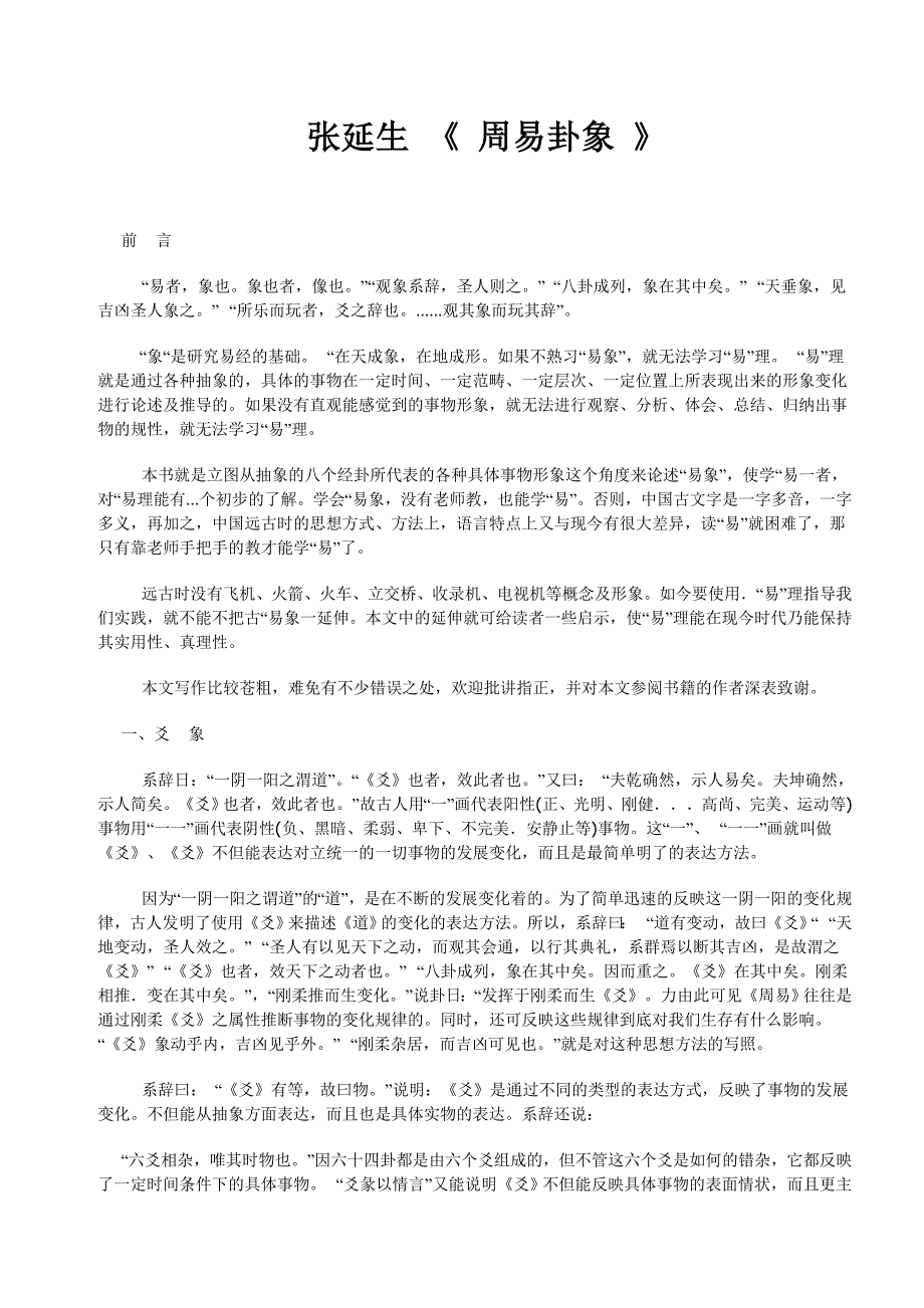 张延生周易卦象_第1页