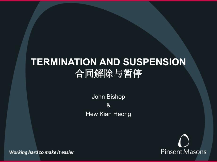 20100414 Termination and Suspension_第1页