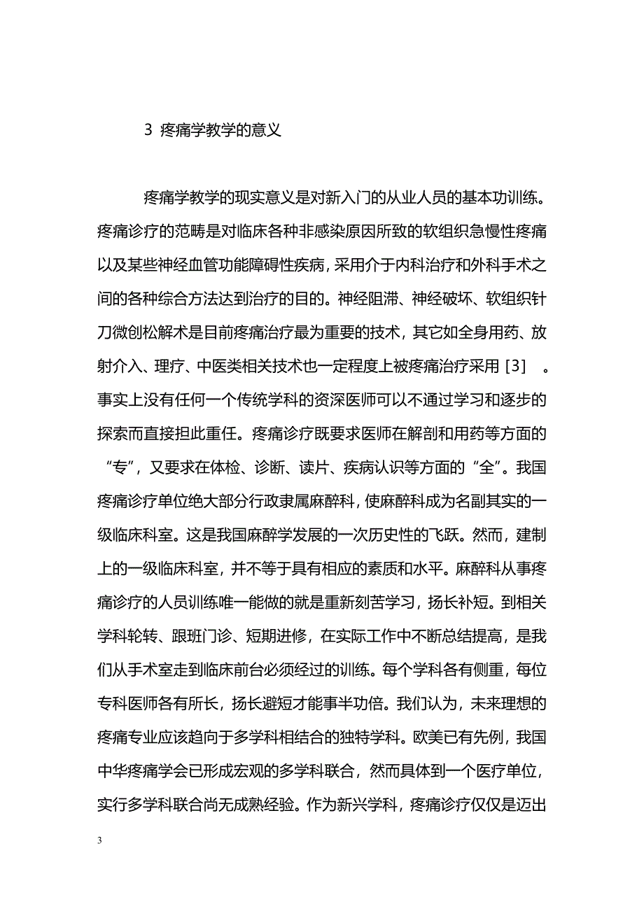 疼痛学教学的体会_第3页