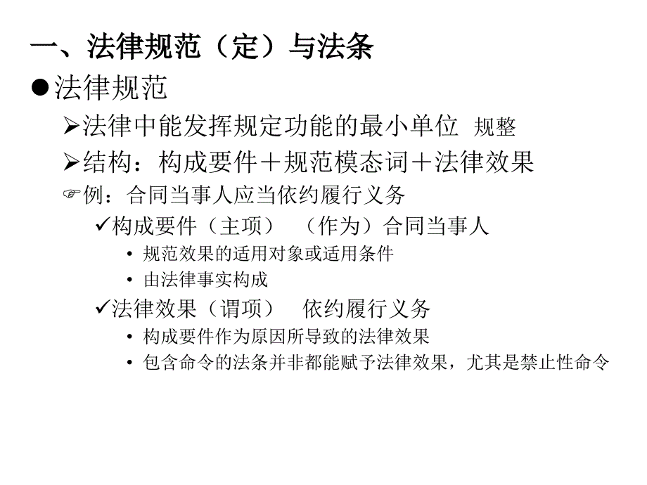 专题1 民法解释学_第2页