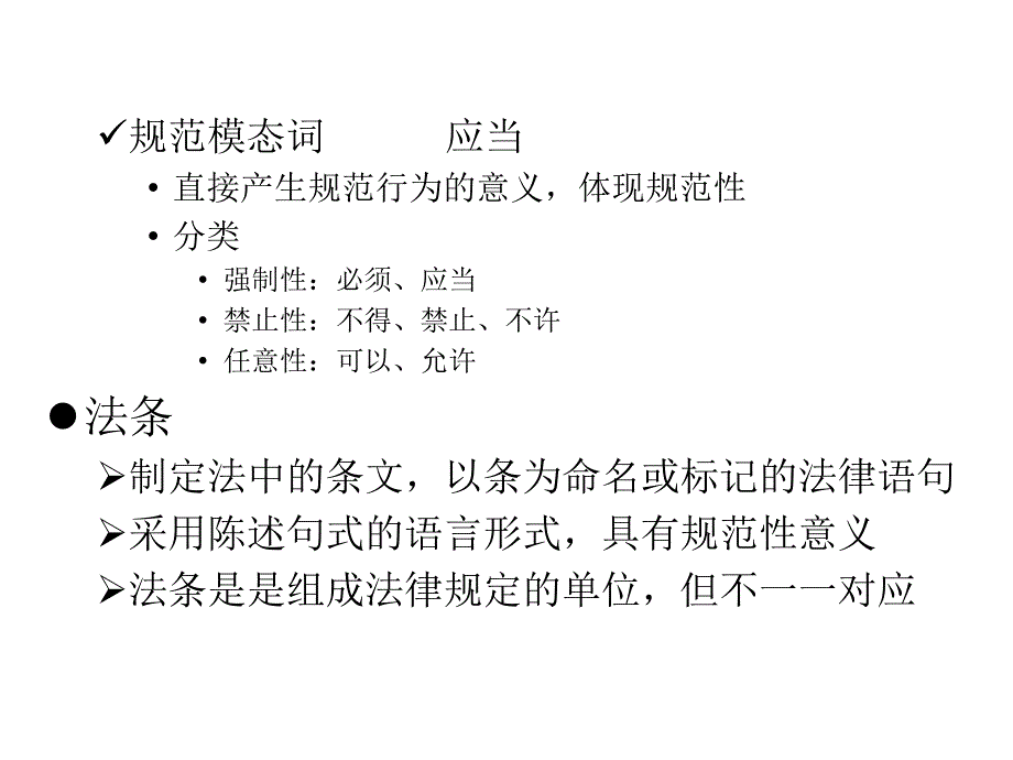 专题1 民法解释学_第3页