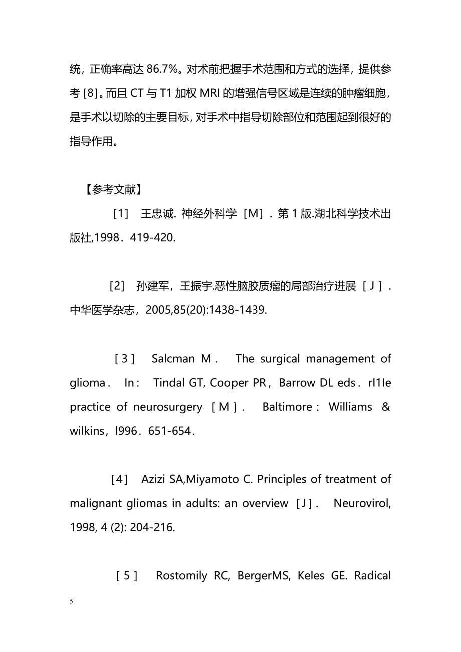 显微手术治疗脑胶质瘤71例临床分析_第5页