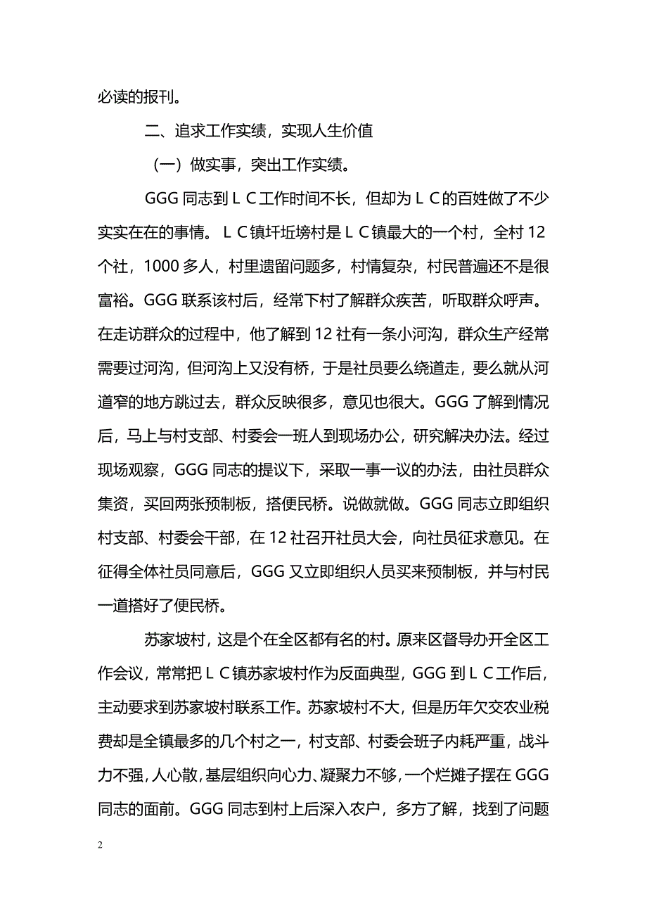 [事迹材料]优秀党委书记推荐材料_第2页