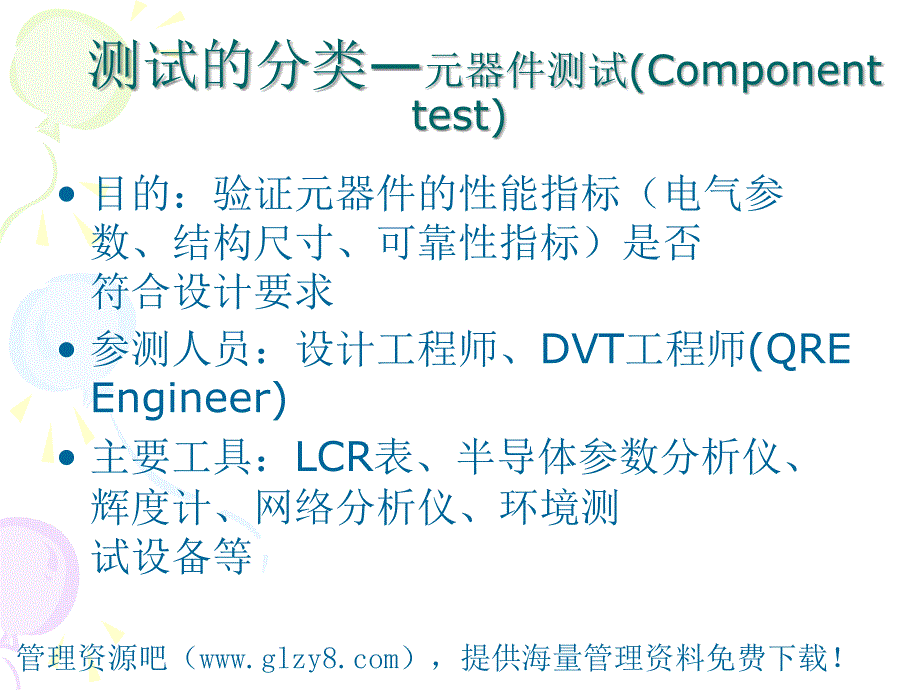 手机测试简介_第3页