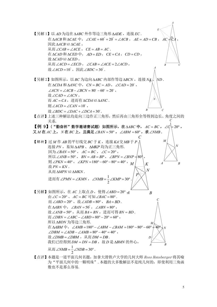 全等三角形培优竞赛讲义(全集)教师_第5页