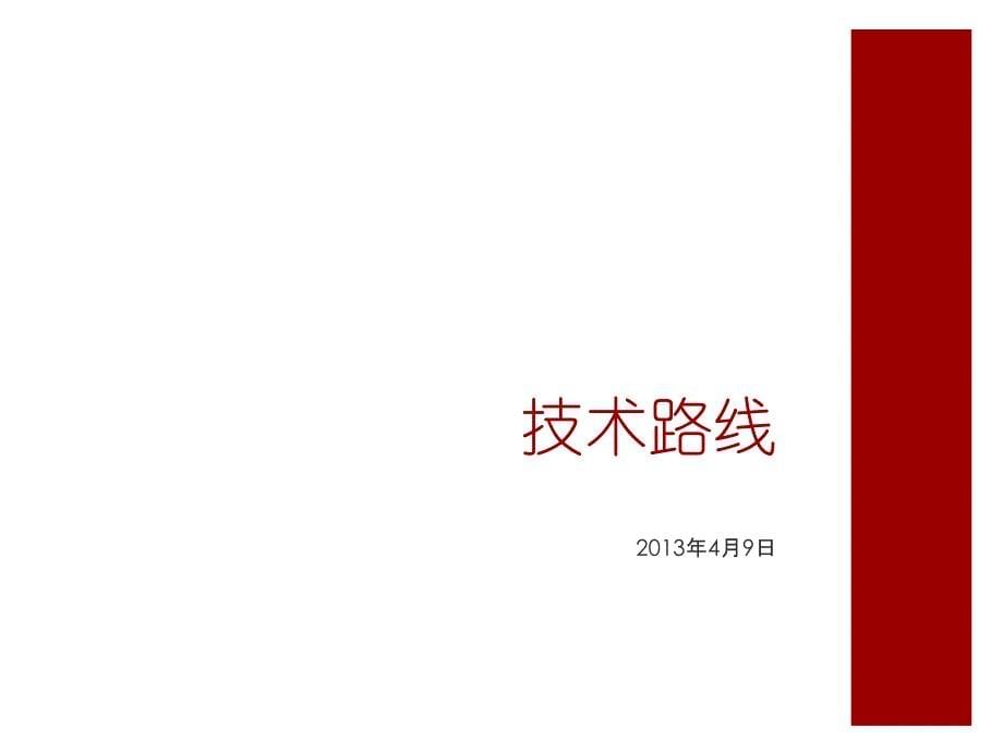 参数化建筑设计模式研究汇报模板_第5页