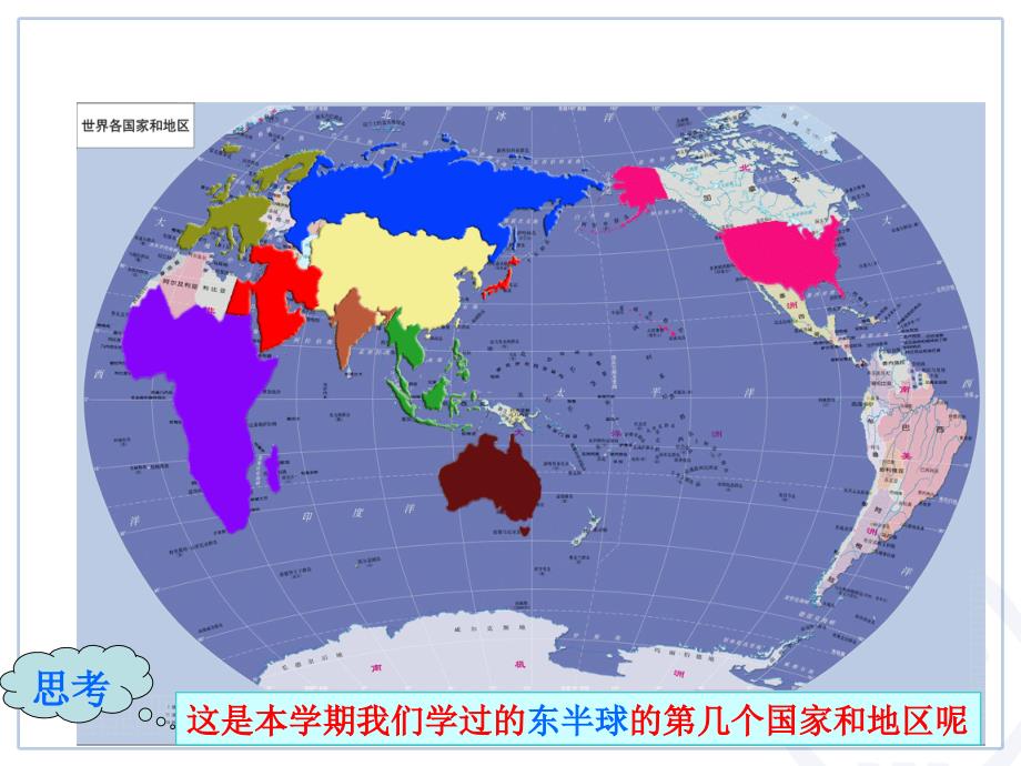 人教版七年级地理下册-课件：第八章第四节澳大利亚课件(共38张PPT)_第3页