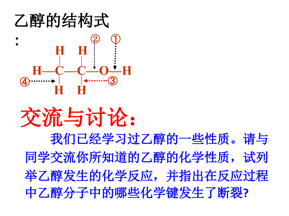 高中化学_醇酚_第3页