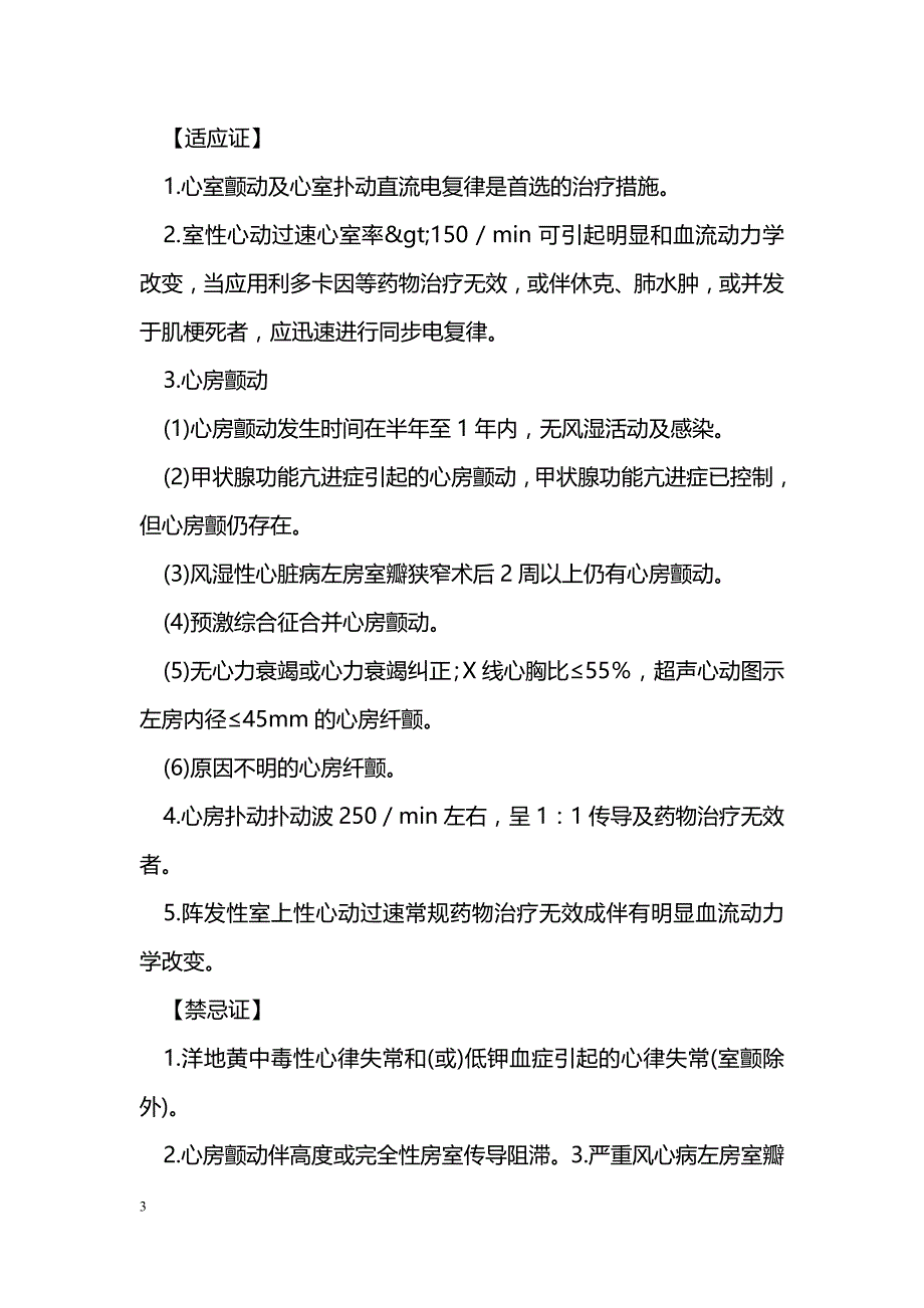 电复律技术并发症的护理_第3页