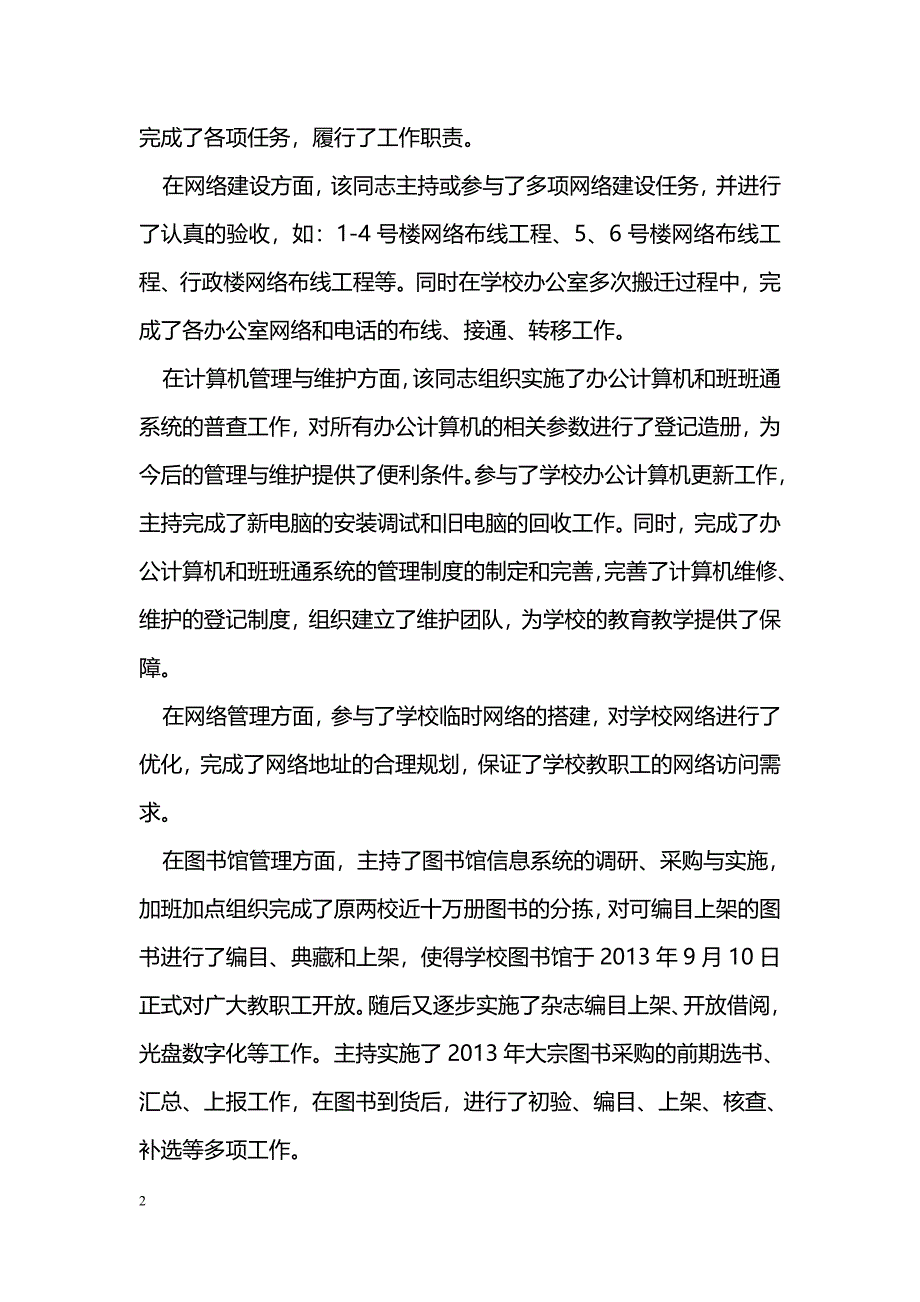 [事迹材料]优秀党员事迹材料：勤于政，廉于行_第2页