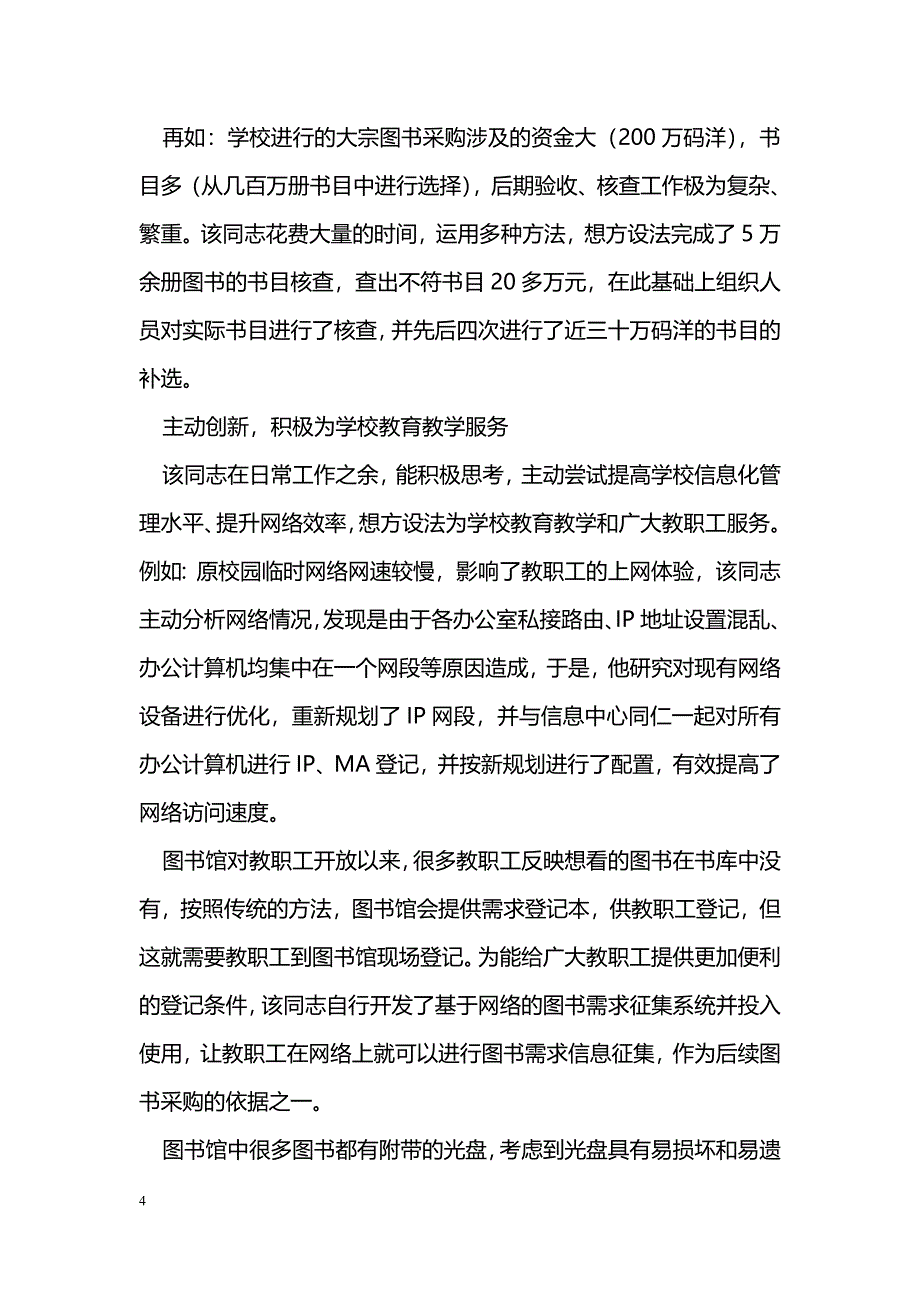 [事迹材料]优秀党员事迹材料：勤于政，廉于行_第4页