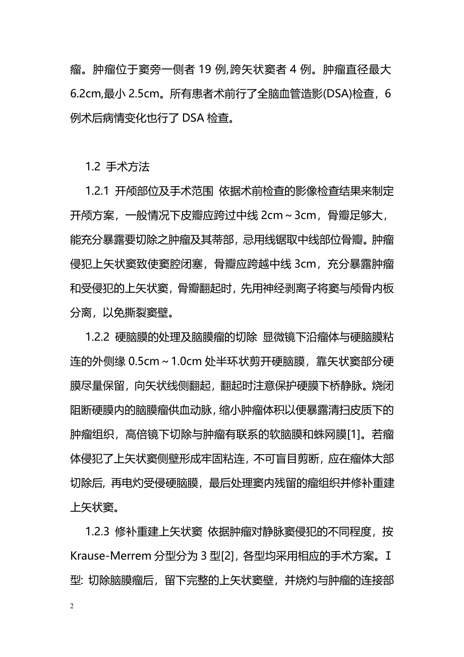 23例脑膜瘤侵袭上矢状窦显微手术治疗分析_第2页