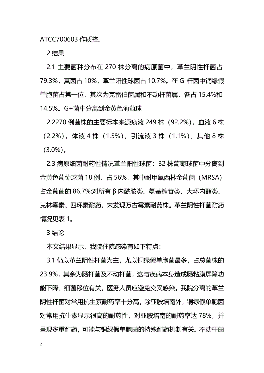 住院患者感染情况分析_第2页