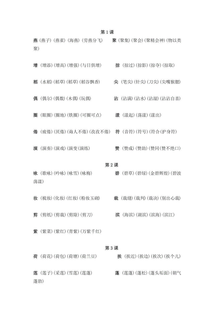 三年级下生字词语 文档_第1页