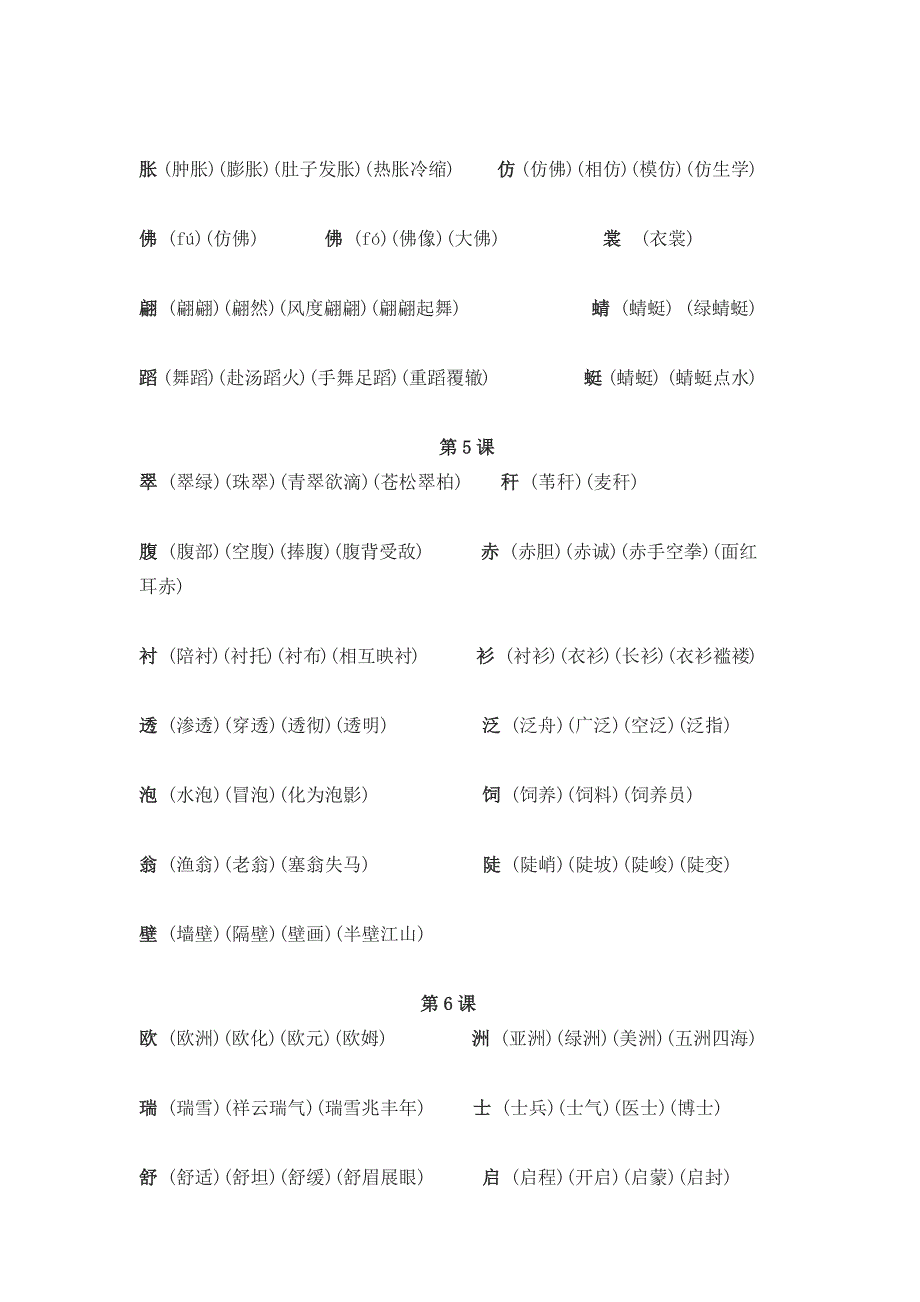 三年级下生字词语 文档_第2页