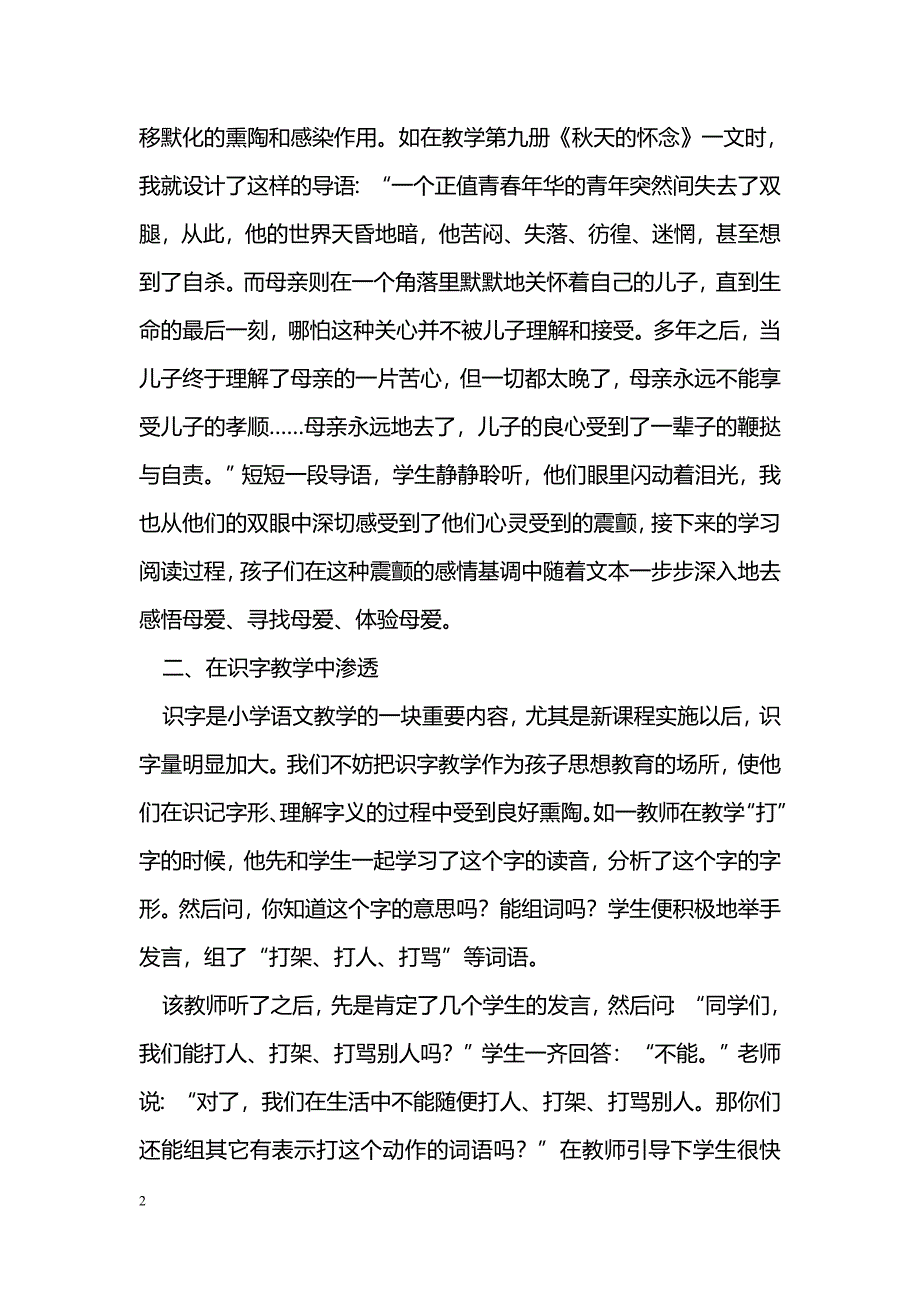 谈谈小学语文教学中的德育渗透_第2页