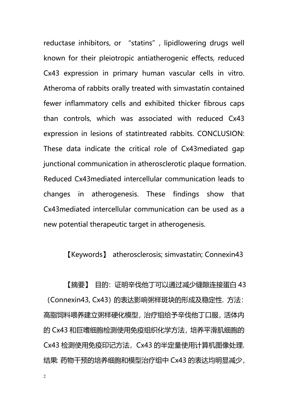 辛伐他丁减少Connexin43表达和兔粥样硬化斑块形成_第2页