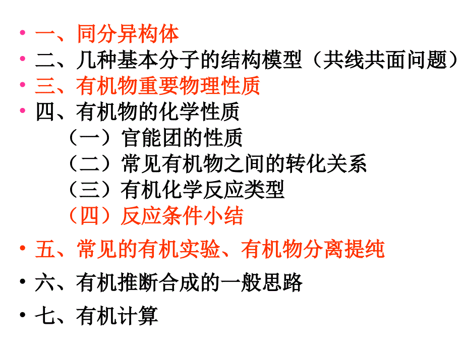 高中化学选修5-有机化学总复习_第3页