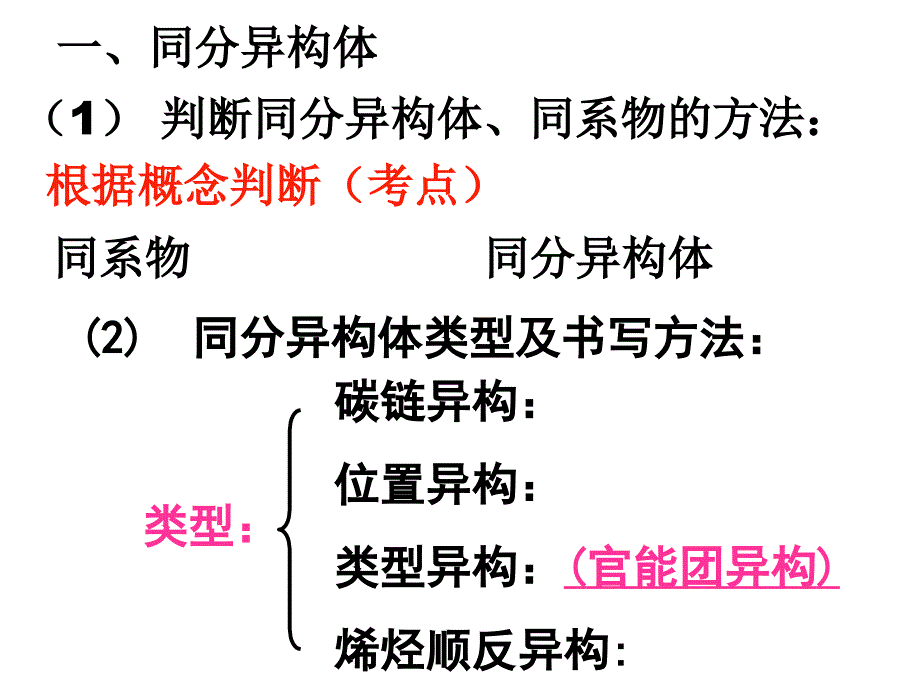 高中化学选修5-有机化学总复习_第4页