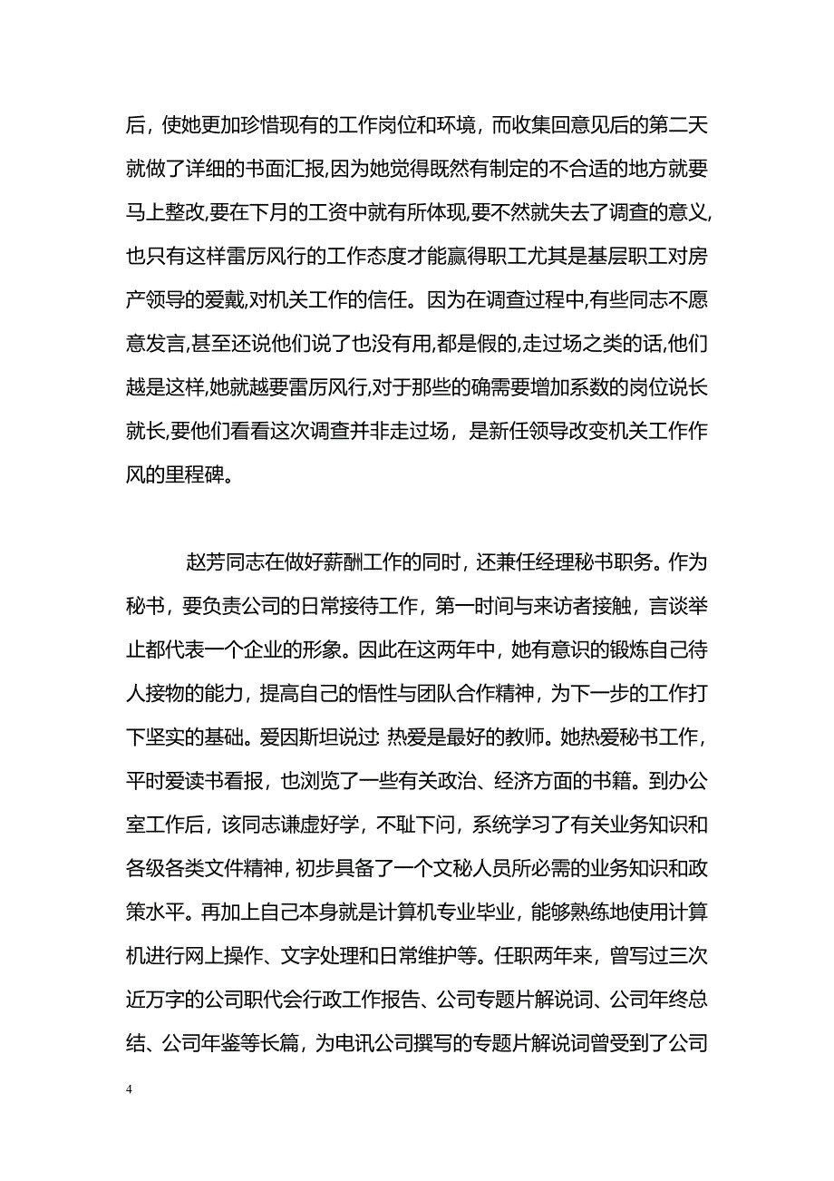 [事迹材料]房产公司优秀员工事迹材料_第4页