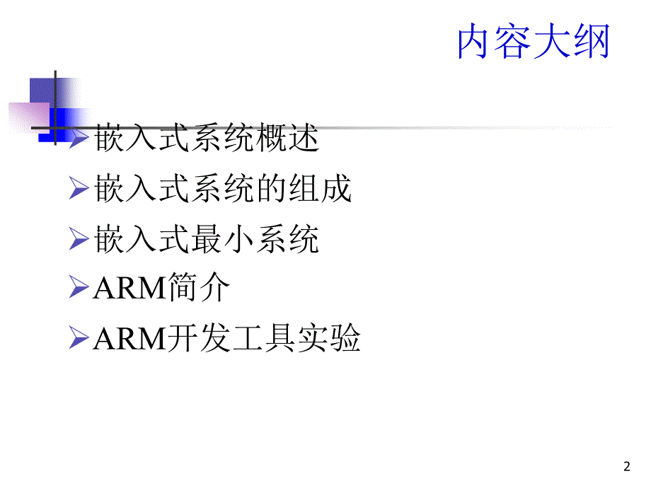 嵌入式系统概述_第2页