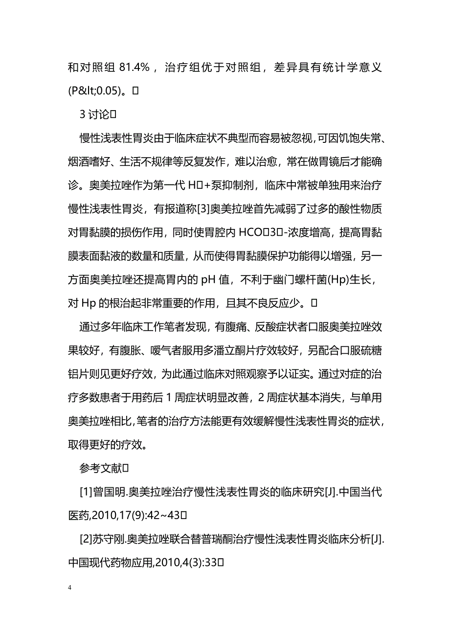 两种不同方法治疗慢性浅表性胃炎的临床疗效分析_第4页