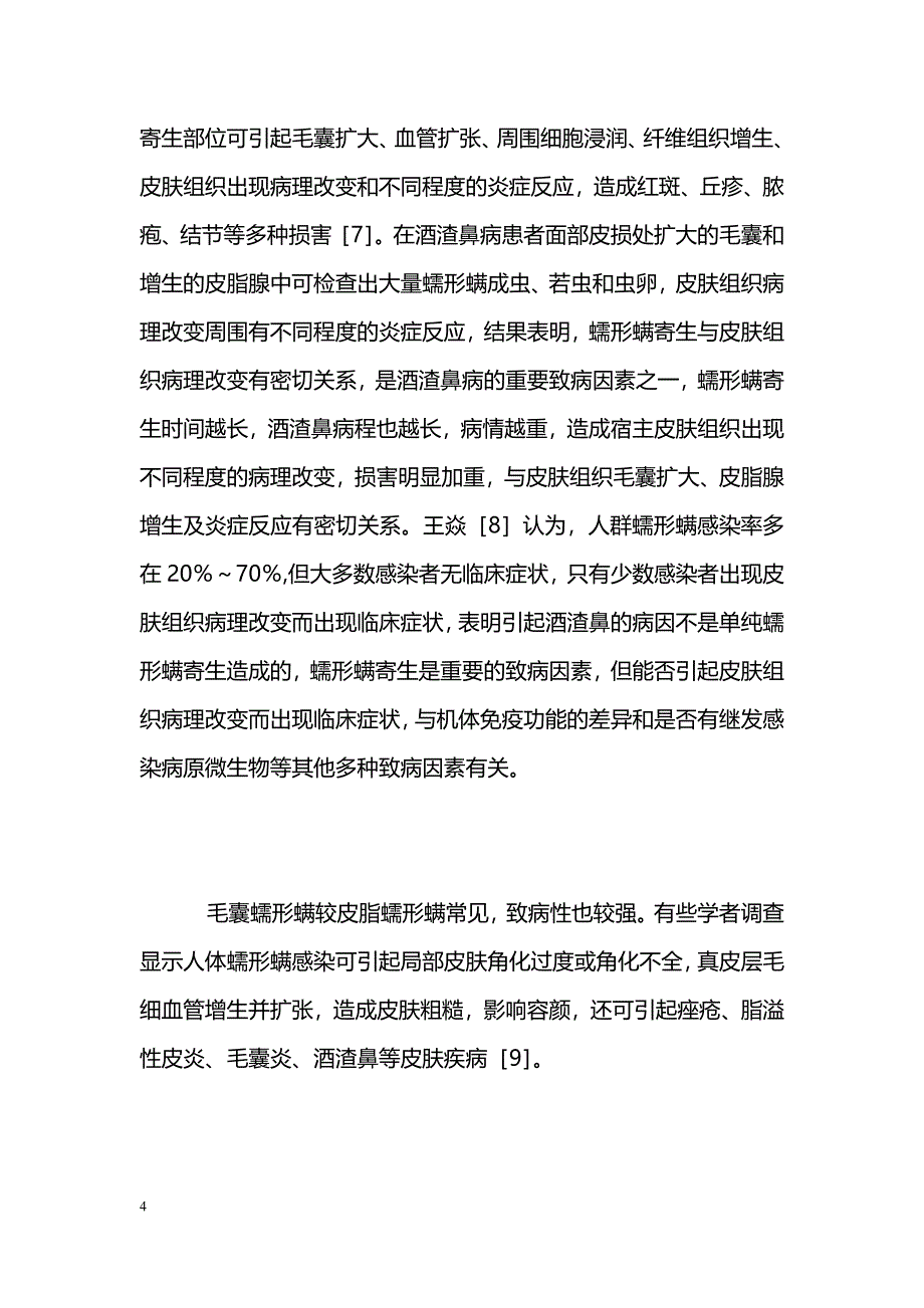 人体蠕形螨与皮肤病_第4页