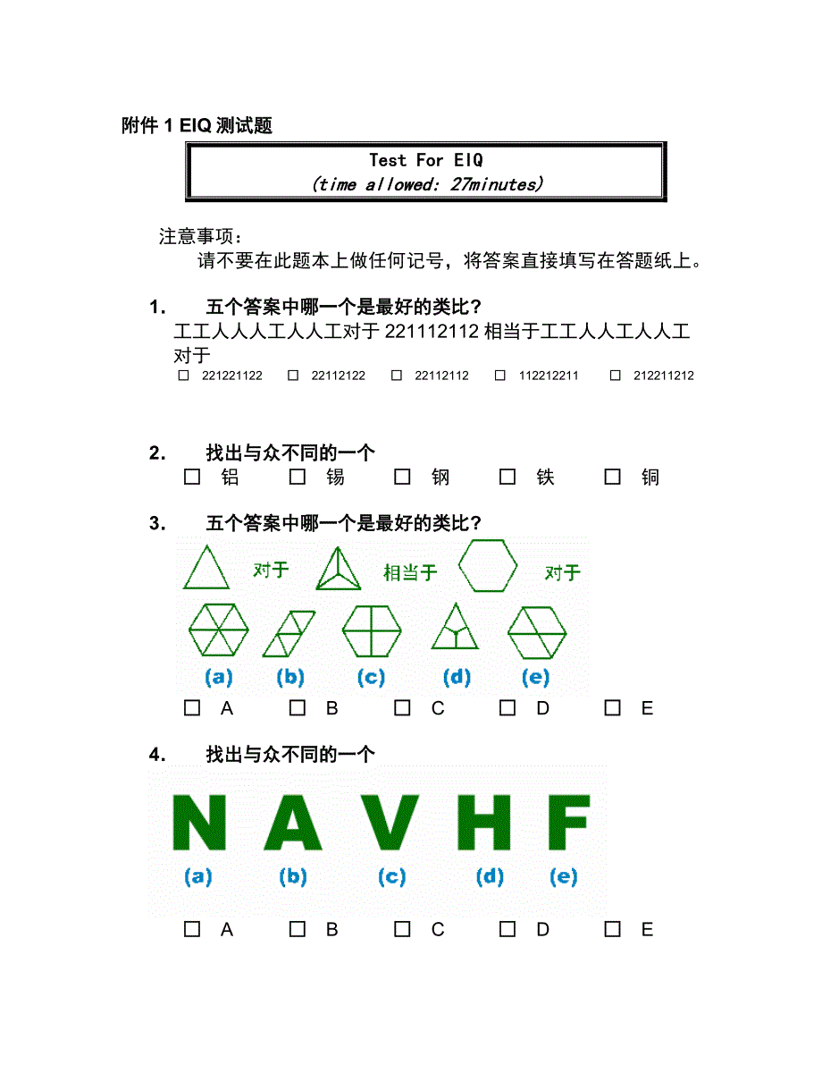 EIQ测试题1_第1页